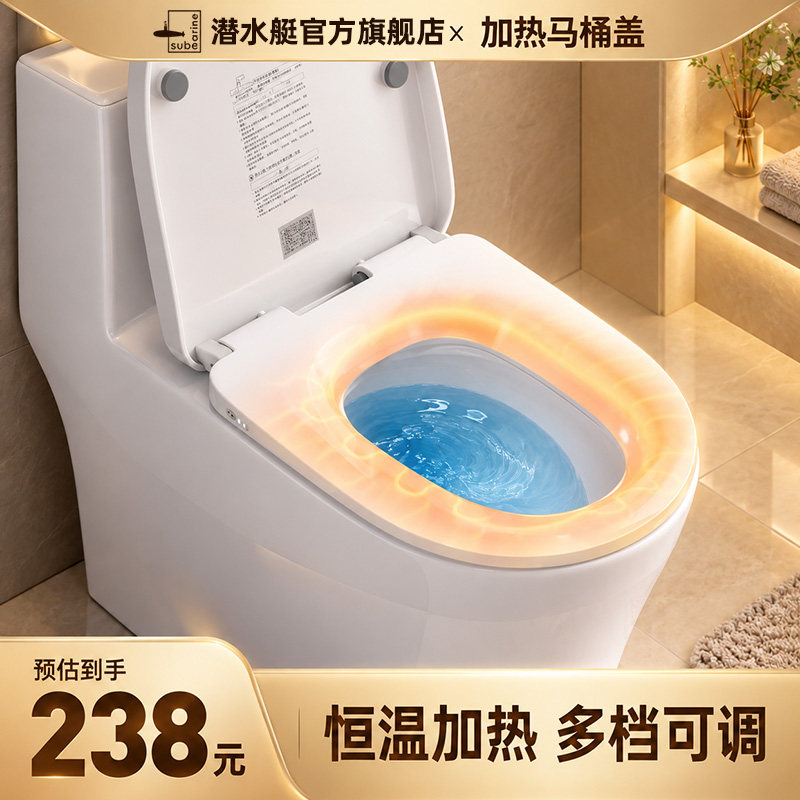 潜水艇智能加热马桶盖|加厚|恒温