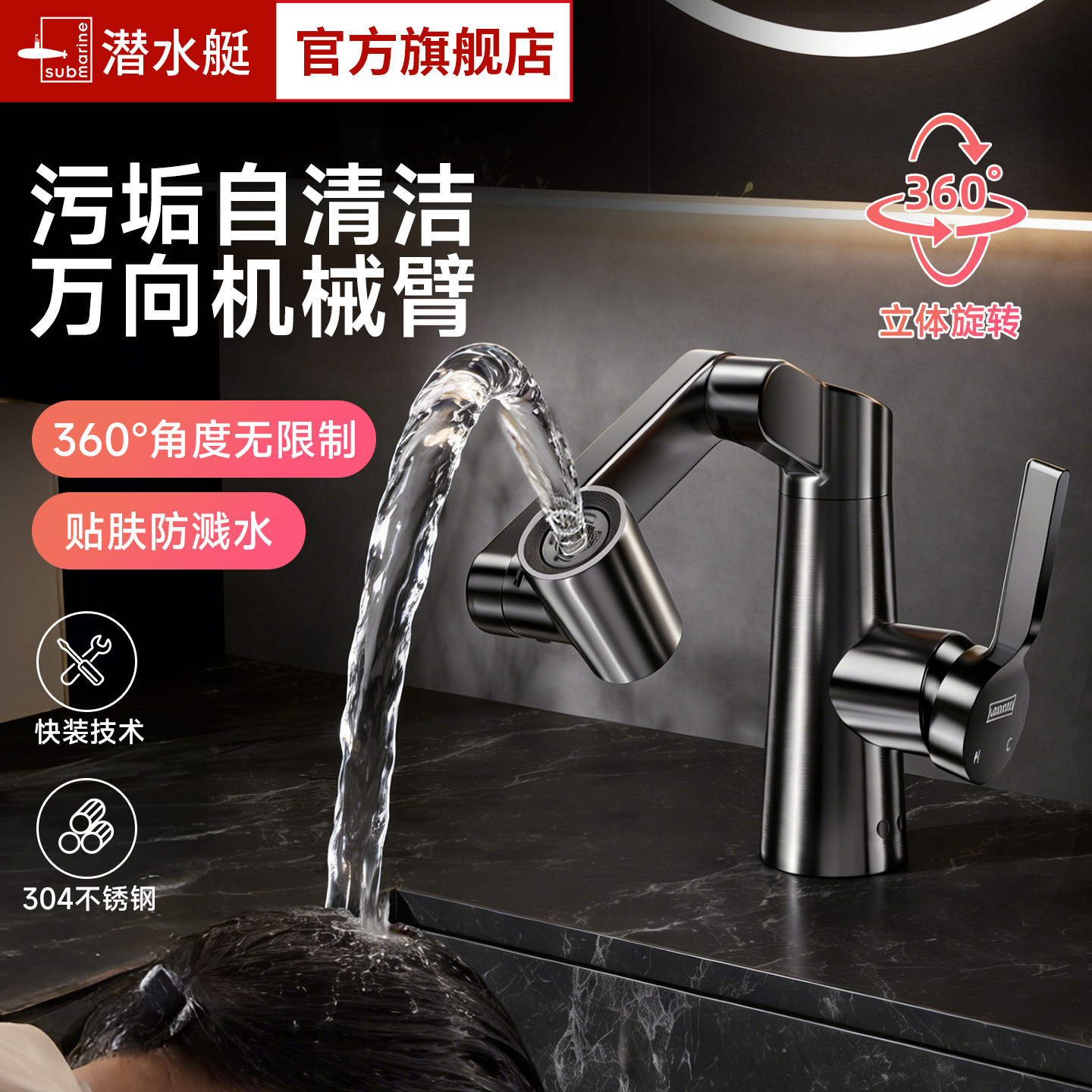 潜水艇机械臂可调节高低面盆龙头