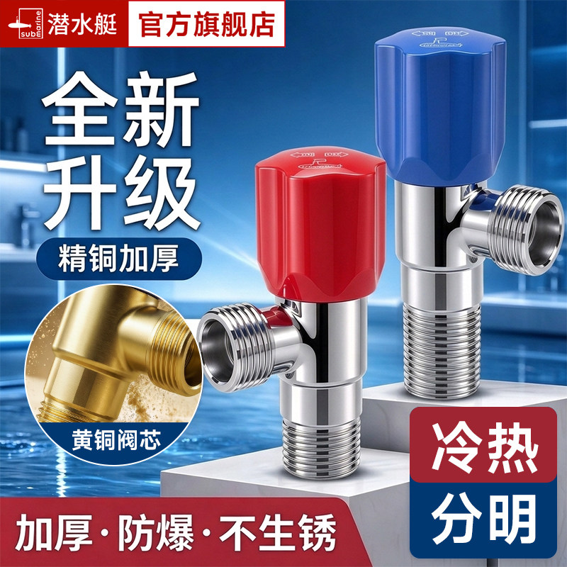 潜水艇冷热三角阀热水器八字阀门开关分水家用马桶止水阀全铜加厚