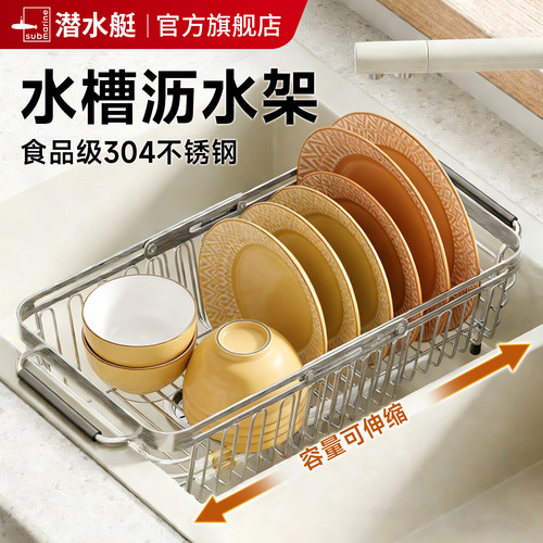 潜水艇304不锈钢伸缩沥水篮