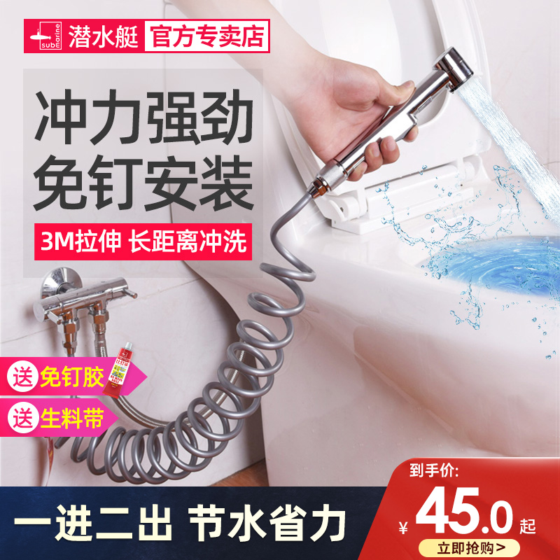 潜水艇马桶冲洗喷枪水龙头家用
