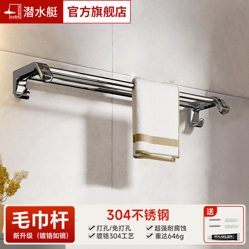 潜水艇不锈钢免打孔双层毛巾杆