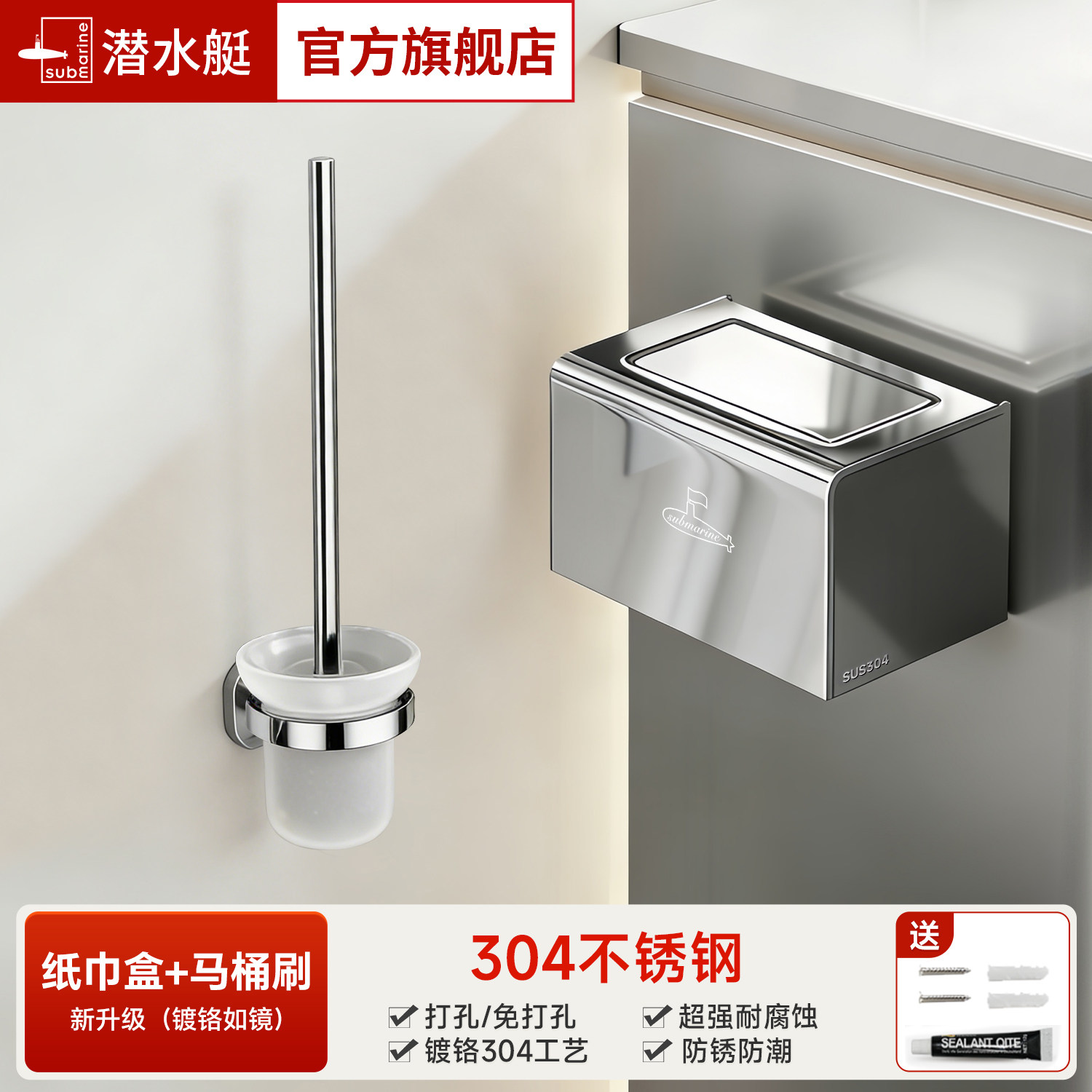 潜水艇304免打孔马桶刷纸巾盒图片