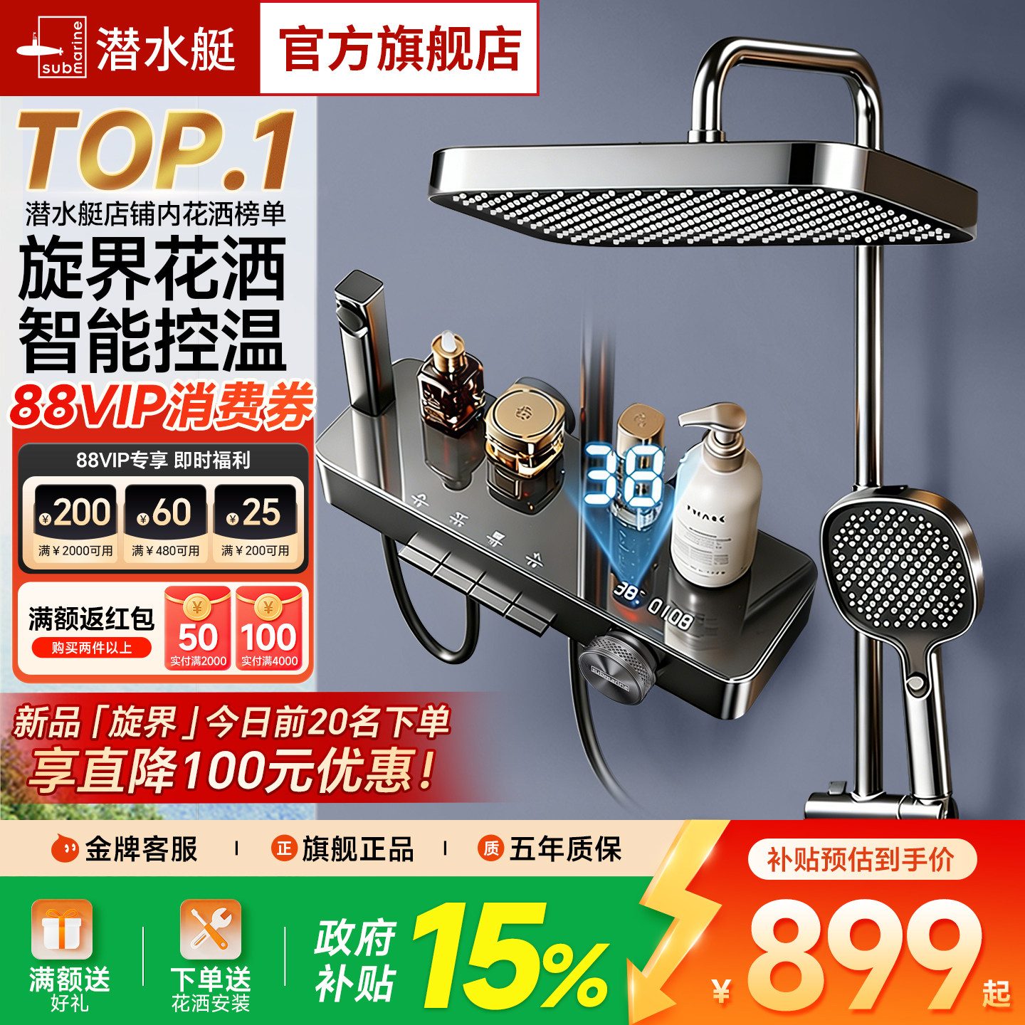 【政府补贴】潜水艇钢琴按键花洒全铜家用浴室垢增压淋浴花洒套装