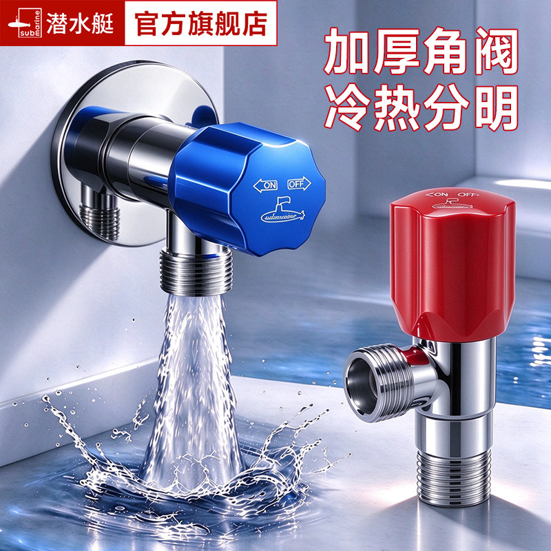 潜水艇冷热三角阀热水器八字阀门开关分水家用马桶止水阀全铜加厚
