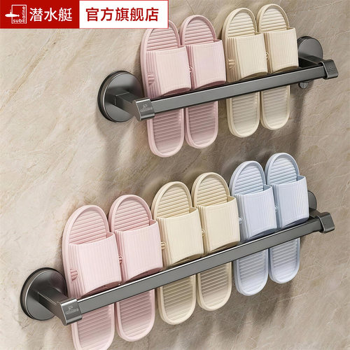 潜水艇吸盘拖鞋架免打孔