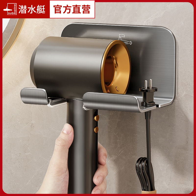 潜水艇卫生间吹风机置物架免打孔壁挂式戴森电吹风机支架浴室架子
