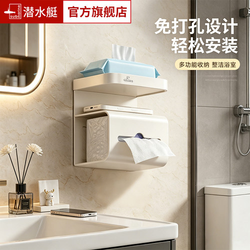 潜水艇奶油白卫生间厕纸盒洗手间厕所纸巾盒新款卫生间厕纸收纳盒