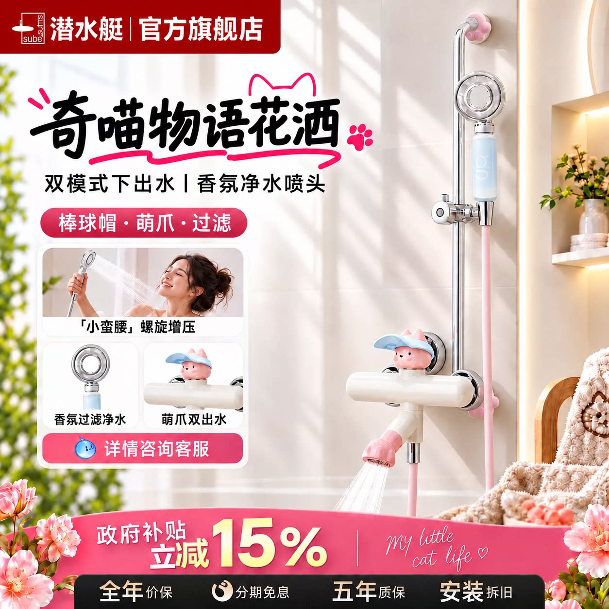 潜水艇英短小猫系列淋浴花洒套装