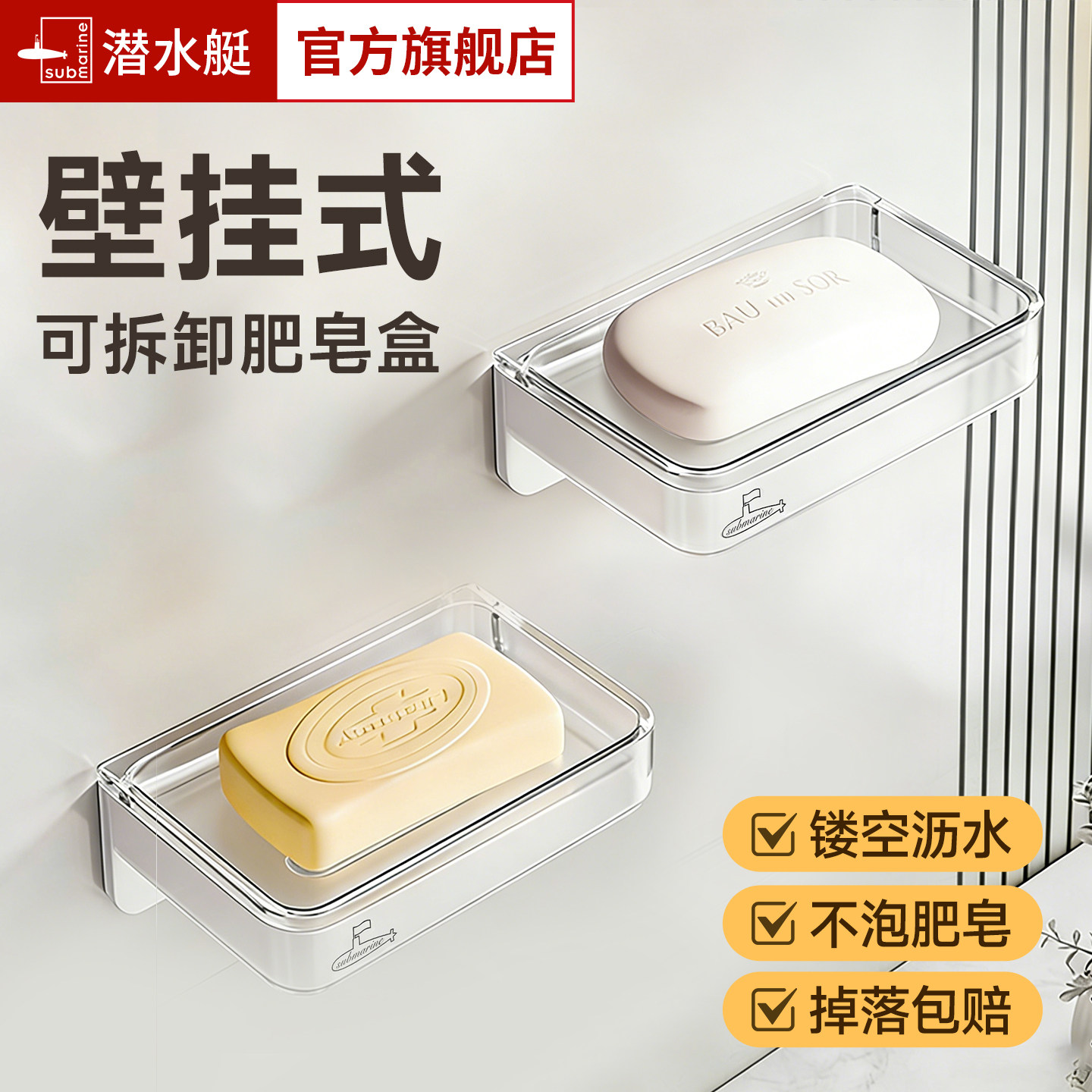 潜水艇免打孔浴室肥皂盒香皂双层沥水架卫生间洗手间壁挂式置物架