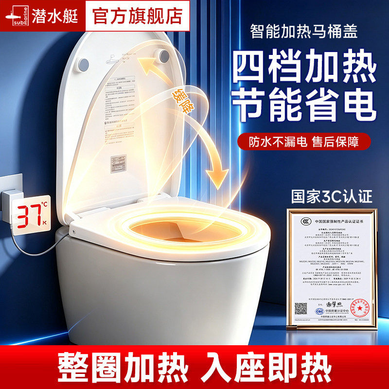 潜水艇智能加热马桶盖|加厚|恒温