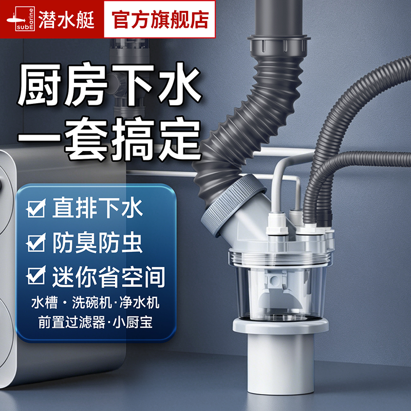 潜水艇多接口下水三头通地漏厨房下水三通阳台防臭防虫下水管三通