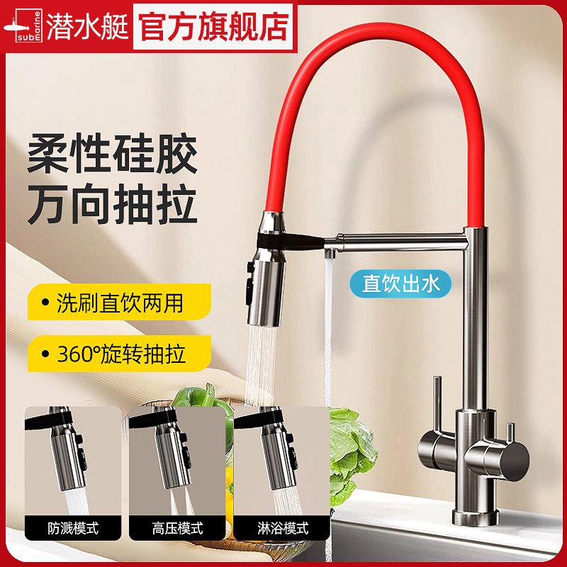 潜水艇净水水龙头抽拉式万向旋转家用冷热三合一厨房洗菜盆龙头,家装主材,厨房龙头,淘宝优惠券,粉丝福利购,淘宝优惠卷
