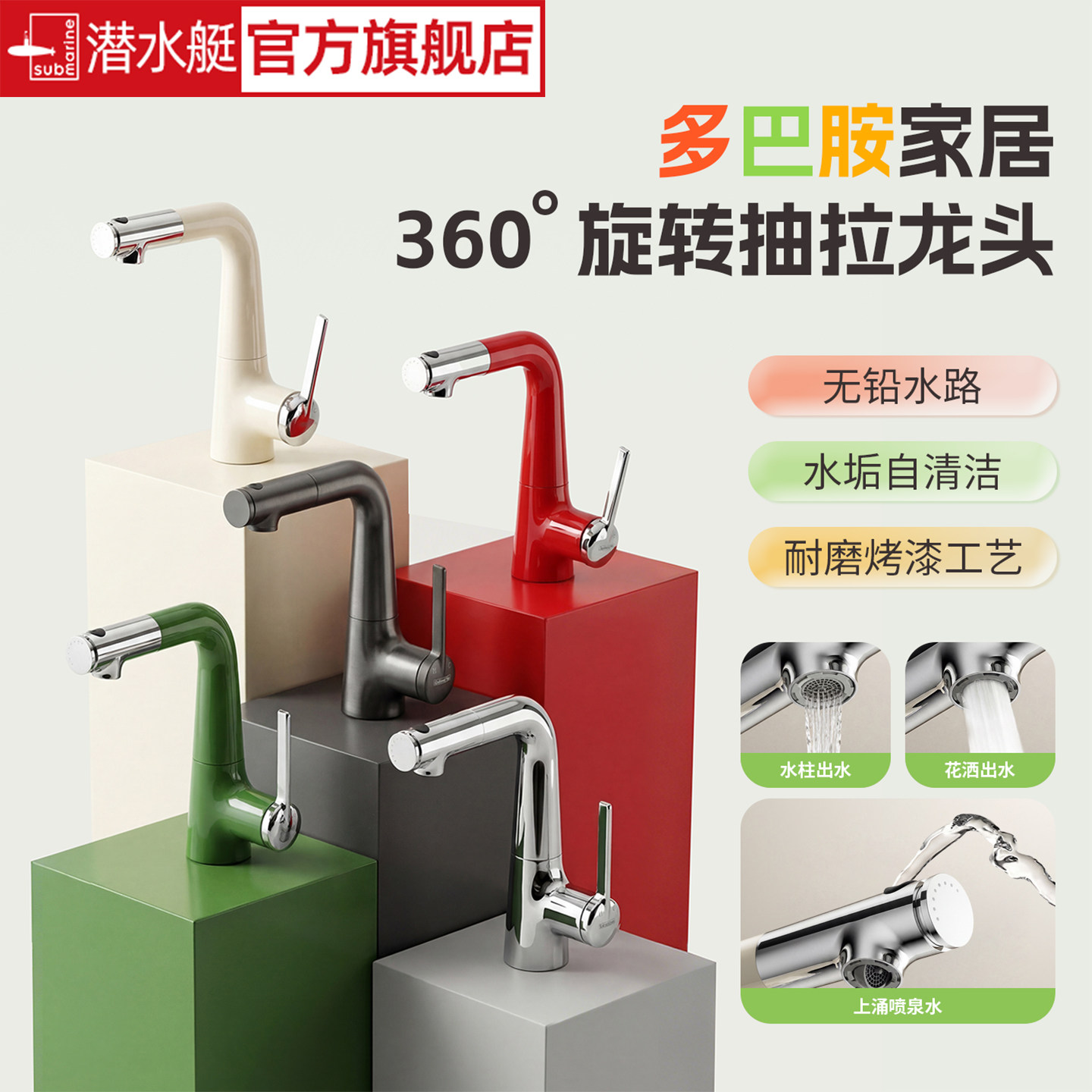 潜水艇卫浴水龙头洗脸台抽拉龙头