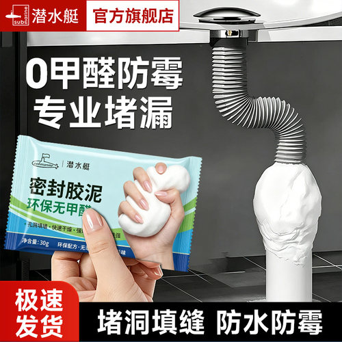 潜水艇堵洞防水密封胶泥