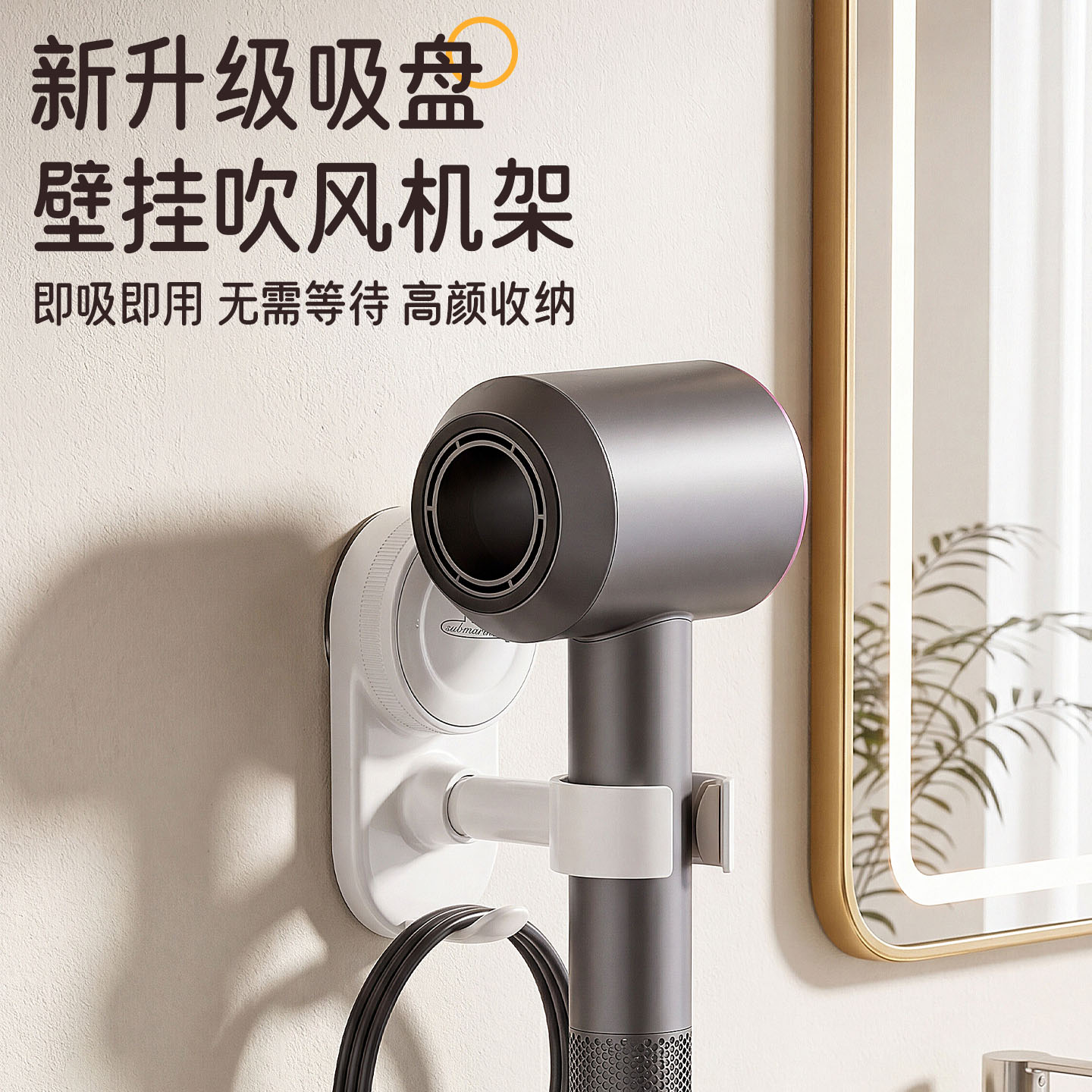 潜水艇吸盘免打孔吹风机置物架图片