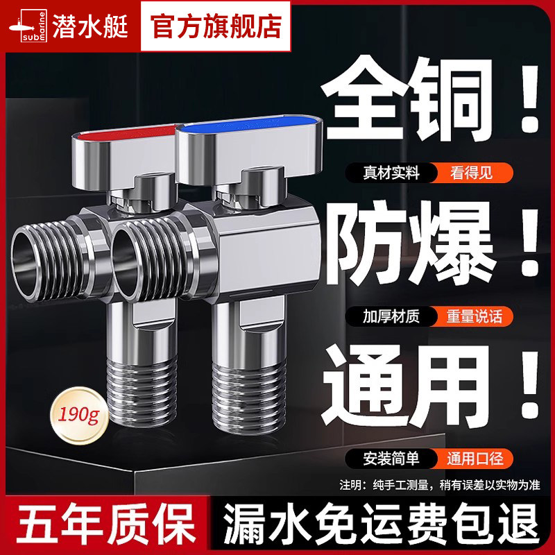 潜水艇全铜燃气热水器通用角阀