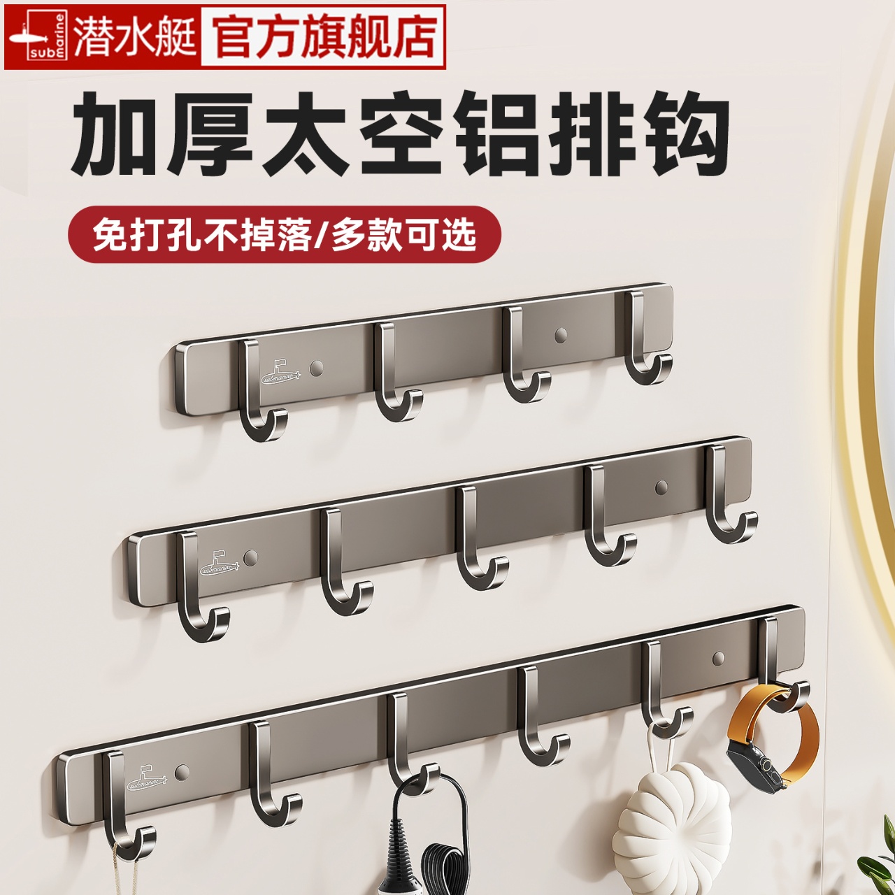 潜水艇免打孔浴室挂钩承重强力粘胶厨房厕所门后挂衣架墙壁挂毛巾