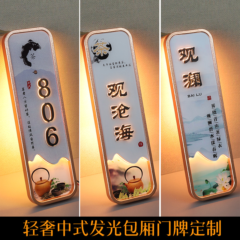 高档亚克力酒店发光包厢门牌定制