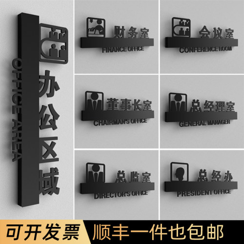 亚克力总经理财务室门牌创意定制