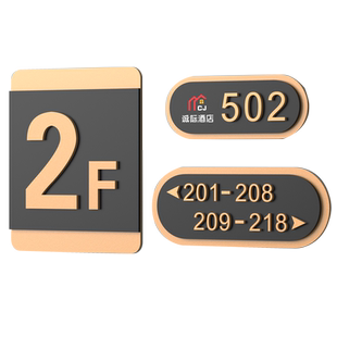 高档酒店房间号码牌房号索引指示牌订做旅馆民宿客房箭头导向牌亚克力楼层牌创意门牌号立体字标识牌标牌定制