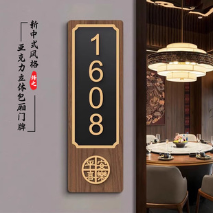 中式包厢门牌餐饮饭店包间号码牌定制酒店客房民宿房号牌茶室茶楼包房牌家用入户门牌号亚克力带感应灯门号牌
