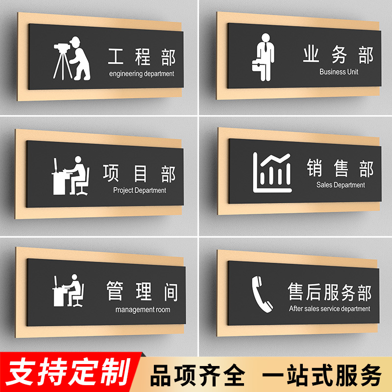 建筑公司项目工程管理办公室门牌制作高档亚克力标识牌订做业务部销售售后服务部指示牌总经理室财务室科室牌