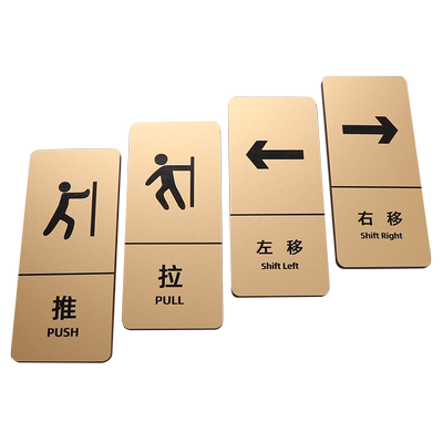 亚克力简约创意推拉提示门贴定制