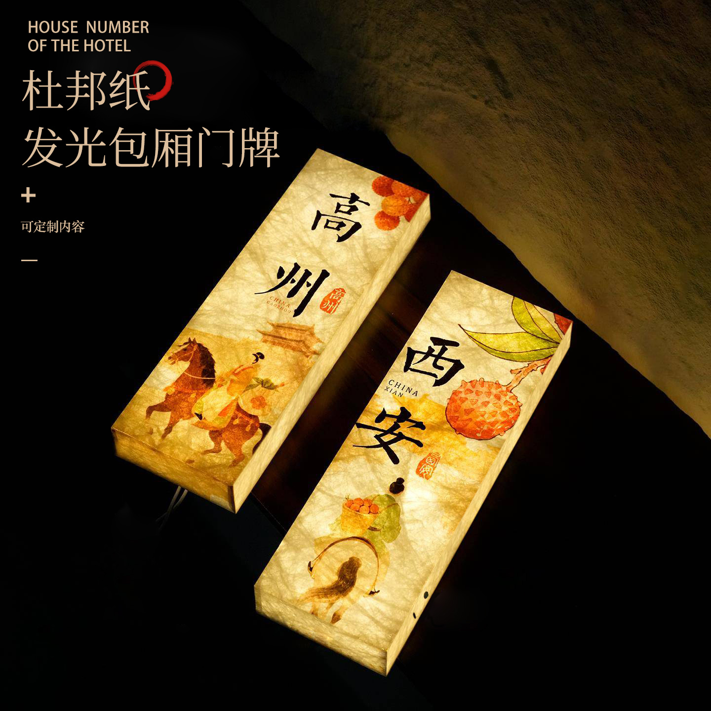 新中式杜邦纸发光包厢门牌定制