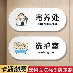 卡通风宠物医院门牌猫猫诊室科室牌动物诊所亚克力标识牌狗狗洗护美容区指示牌墙贴牌子宠物寄养区标志牌定制