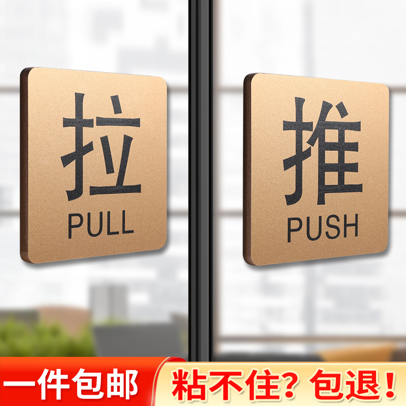 亚克力简约推拉提示门贴标识牌