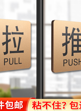 简约创意推拉提示门贴标识牌订制玻璃门推拉牌商店门口左移右移温馨提示牌个性推拉字小标牌亚克力标志牌定制