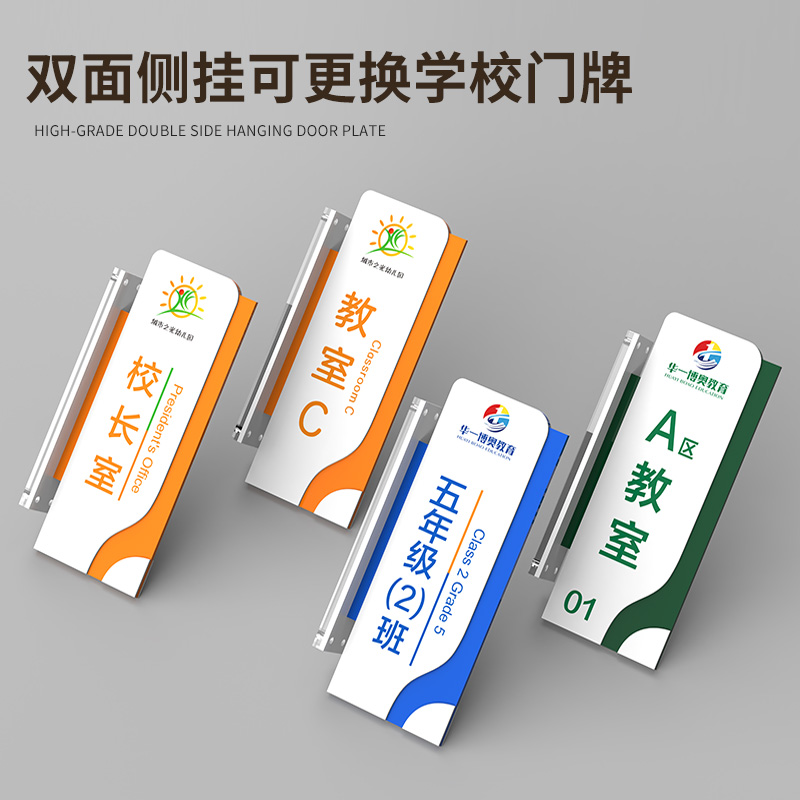 亚克力双面侧挂可更换学校门牌