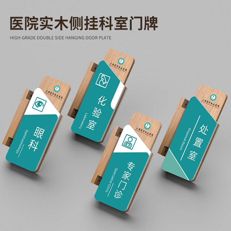 实木可更换医院诊室科室门牌定制