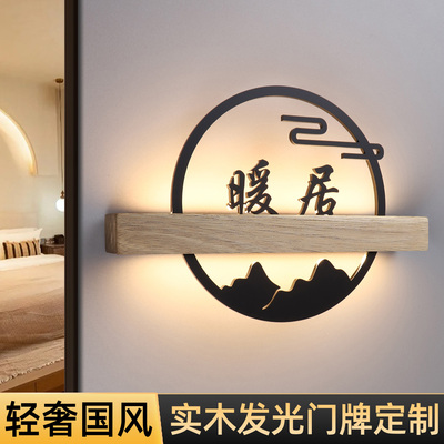 轻奢国风实木发光包厢门牌定制