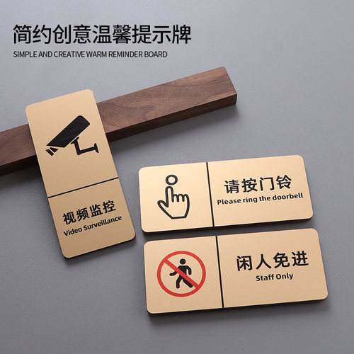 亚克力视频监控闲人免进提示牌