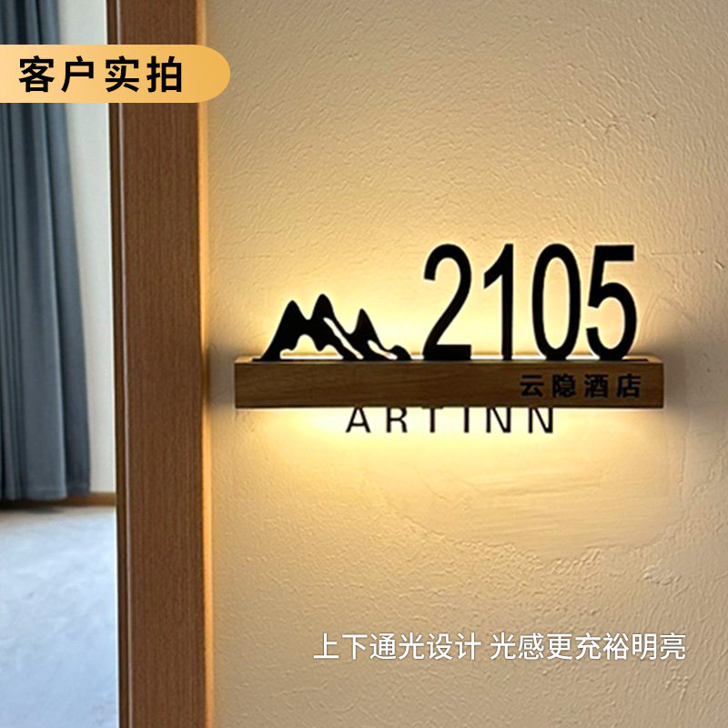 轻奢创意酒店发光门牌号码牌带logo实木客房门牌号民宿公寓LED带灯房号牌美容院KTV餐厅包间包厢号标识牌定制