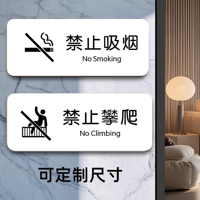 禁止攀爬请勿吸烟提示牌标牌定制