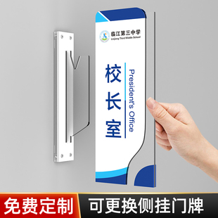 高档可更换侧挂门牌定制校长办公室标识牌学校教室门牌培训机构年级班级牌双面挂式科室牌创意亚克力标牌订做