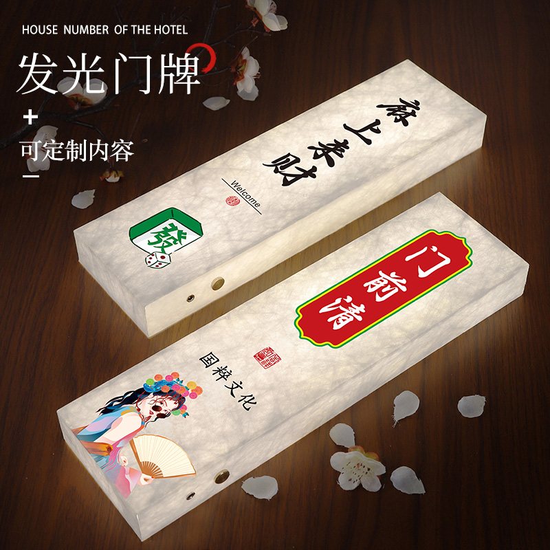 棋牌室杜邦纸发光包厢门牌订制