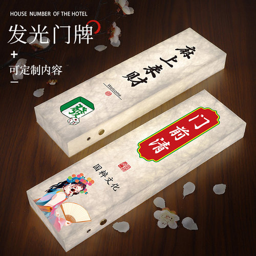 棋牌室杜邦纸发光包厢门牌订制