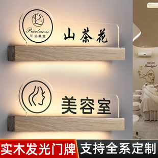 轻奢美容室实木发光门牌瑜伽普拉提房间门牌灯洗浴健身房VIP护理室包房牌酒店民宿可充电LED包间包厢灯牌定制