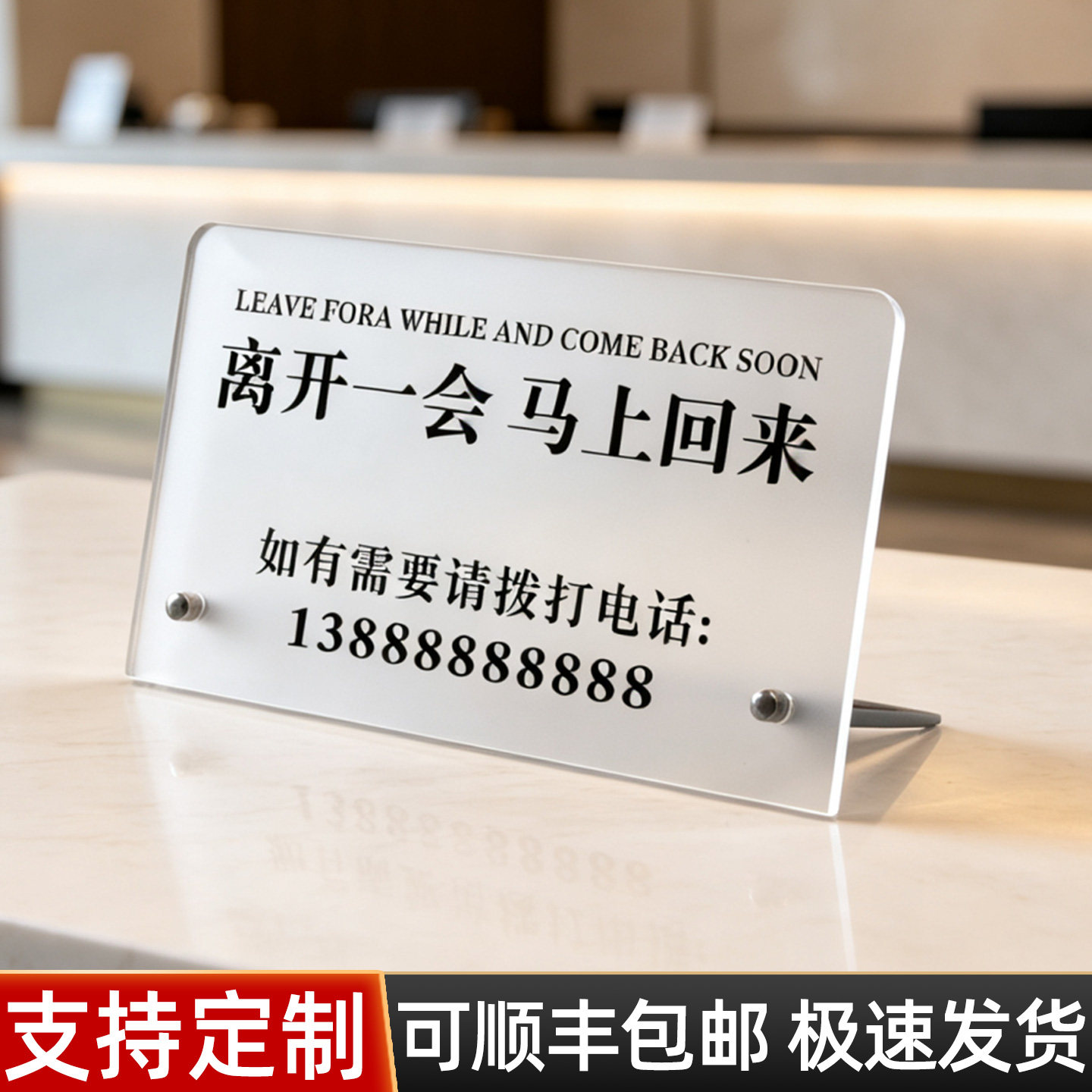 前台离开一会马上回来立式提示牌图片