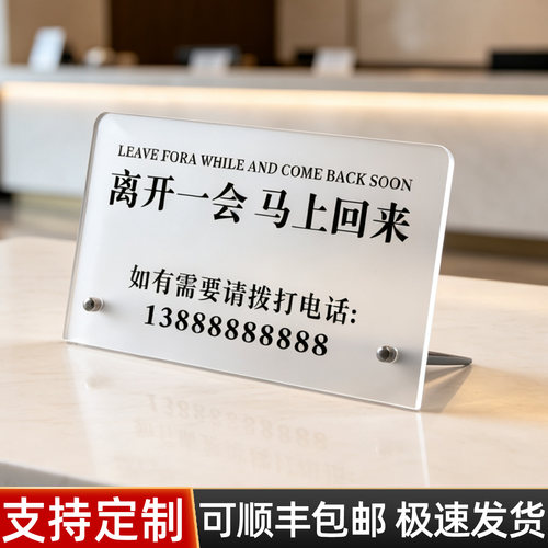 前台离开一会马上回来立式提示牌