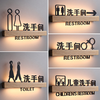 实木发光洗手间卫生间充电标识牌