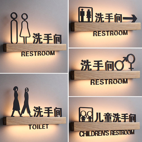 实木发光洗手间卫生间充电标识牌