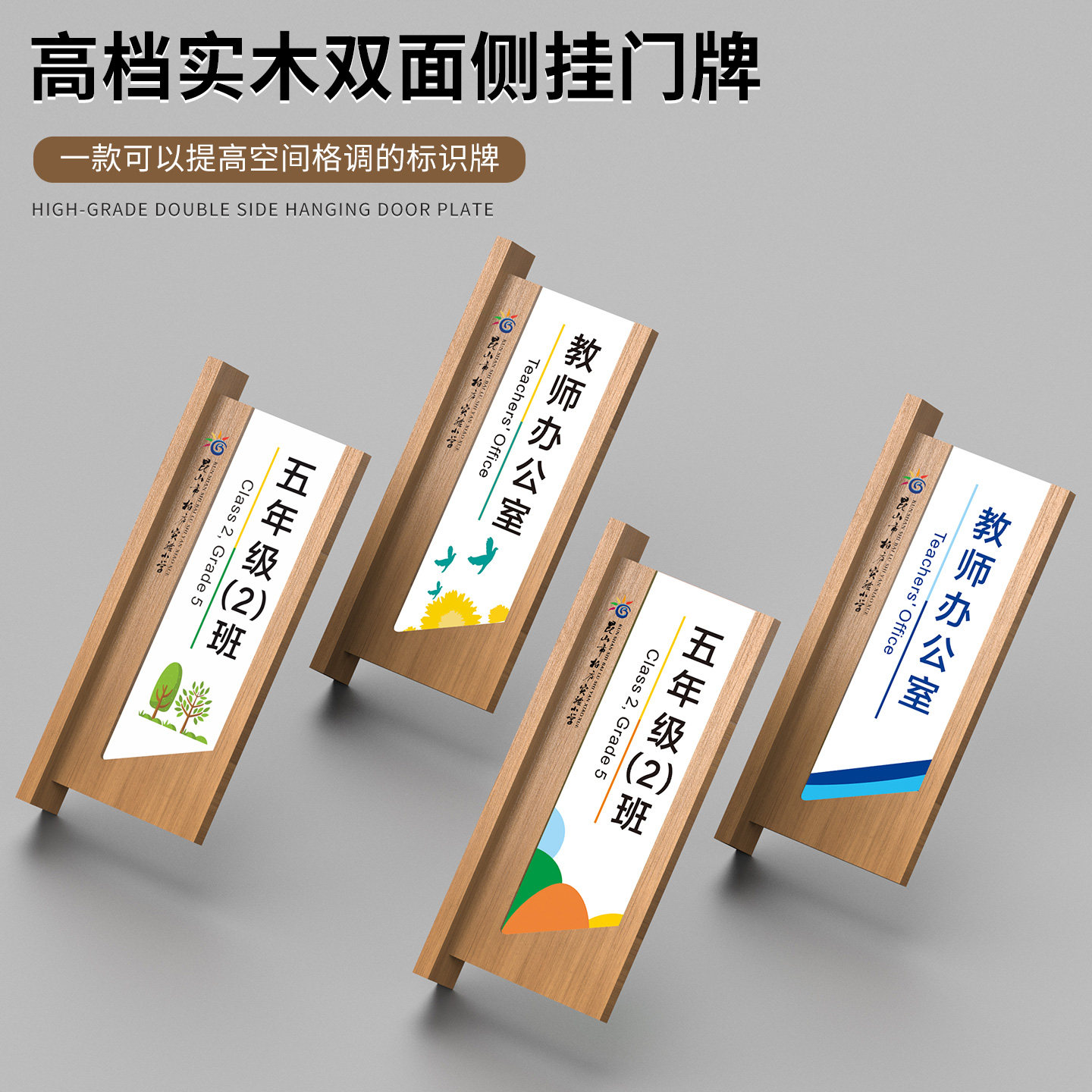 实木学校教室侧挂门牌可更换班牌