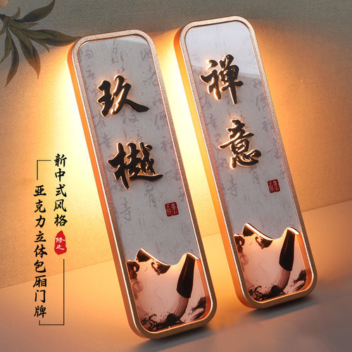 亚克力包厢包间国风发光门牌定制