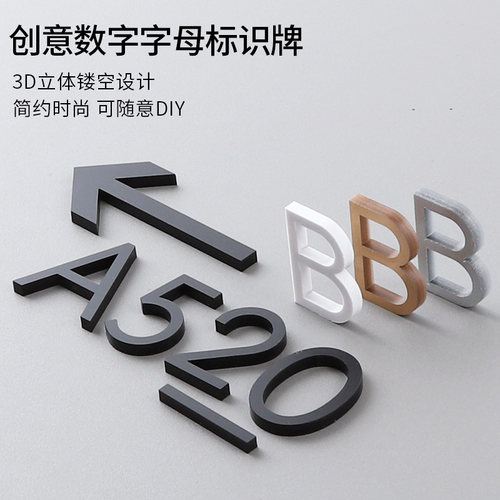 亚克力立体镂空数字字母墙贴定制
