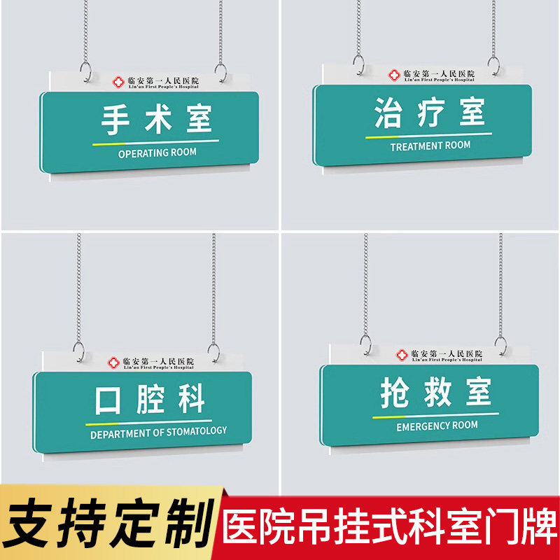 吊挂式诊室标识牌护士站医院科室悬挂式指示牌牙科眼科诊所门牌候诊区亚克力标志牌收费处取药口挂式标牌定制